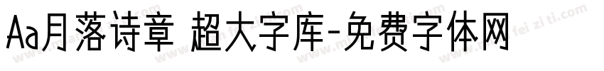 Aa月落诗章 超大字库字体转换